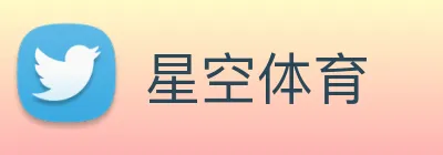 星空体育 Logo