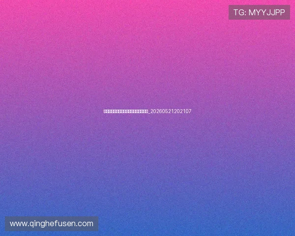 中超球迷必备观赛指南：直播平台与时间_20260521202107
